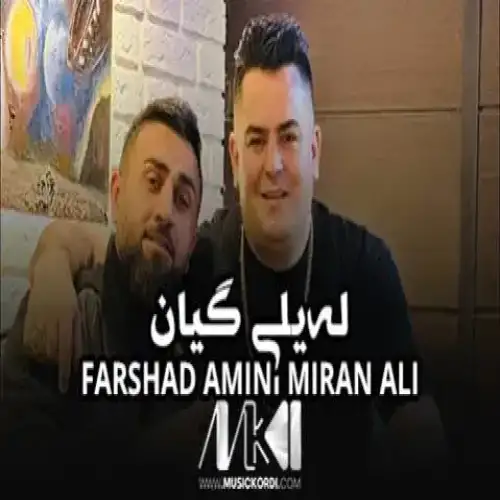 له‌یلی گیان